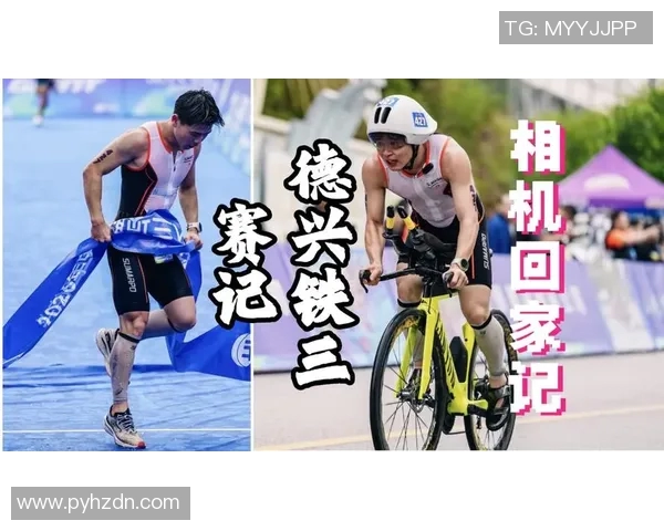 中国健将铁人三项世界杯勇夺冠军 持续恶劣天气中展现顽强拼搏精神